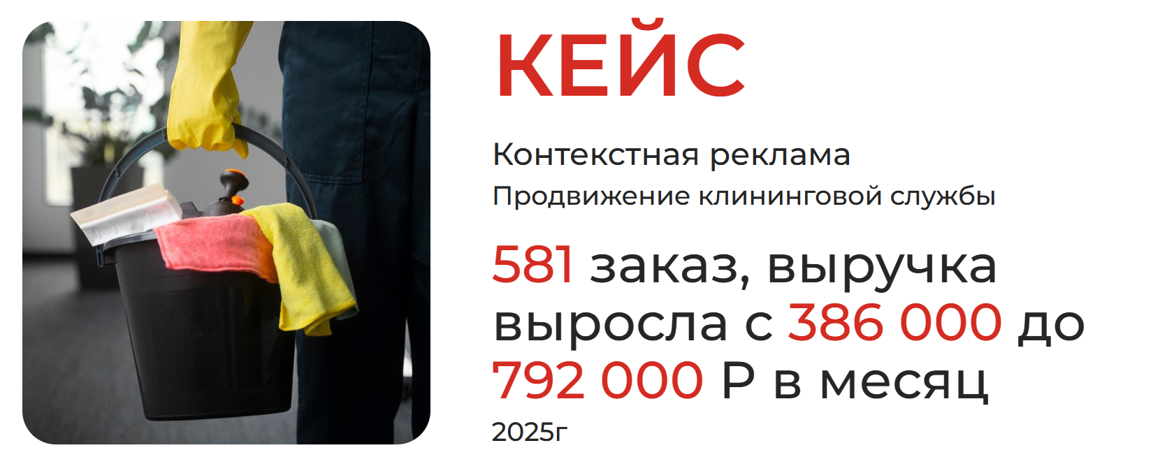 Как получить 581 заказ и подписку на уборку