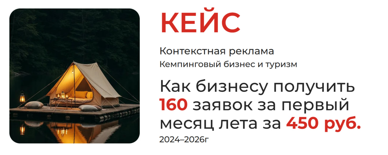 Кейс: Как бизнесу получить 160 заявок за первый месяц лета за 450 ₽