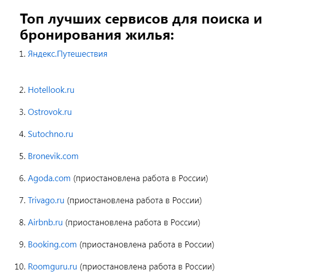 Топ сервисов для бронирования номеров гостиниц важных для продвижения гостиниц в интернете Топ сервисов для бронирования номеров гостиниц