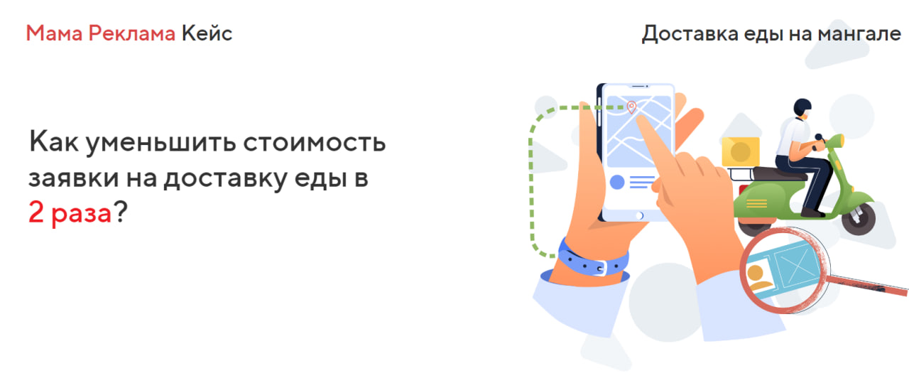 Как продвигать доставку еды в интернете