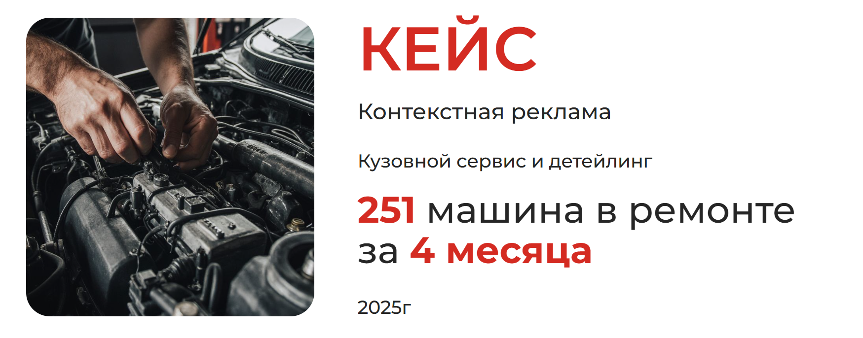 Как получить 251 машину в ремонте за 4 месяца