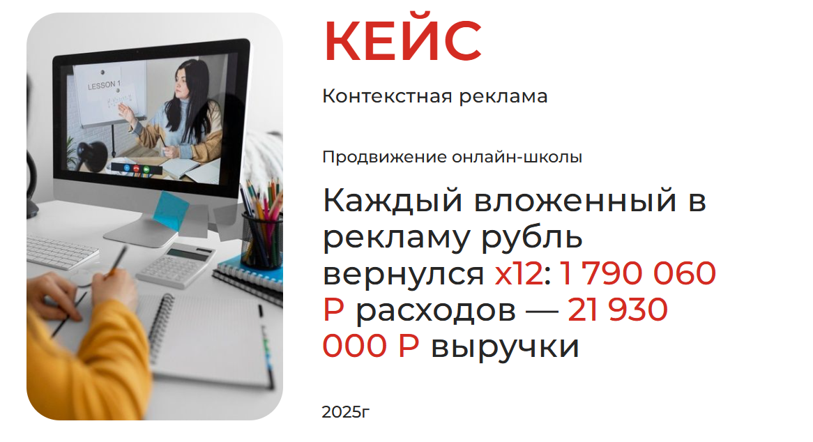 Онлайн-школа: 516 оплат и окупаемость ×12 — кейс