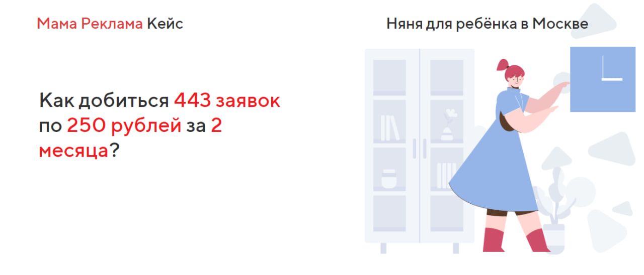 Как продвигать услуги няни в интернете
